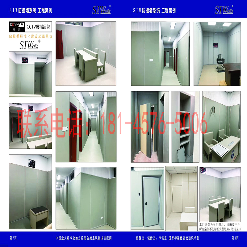 紀委談話室工程建設SIW防撞墻系統(tǒng)效果圖 紀委談話室工程建設SIW防撞墻系統(tǒng)效果圖