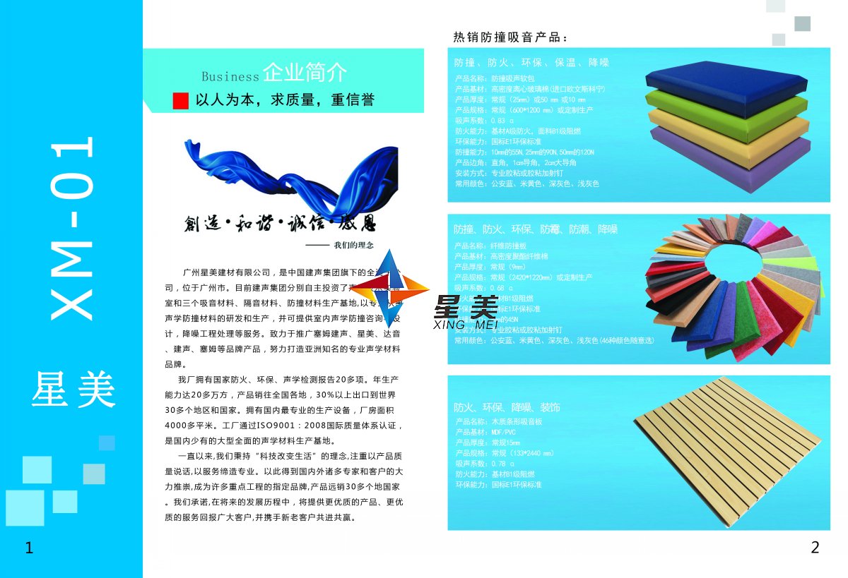 廣州星美建材有限公司產品簡介篇