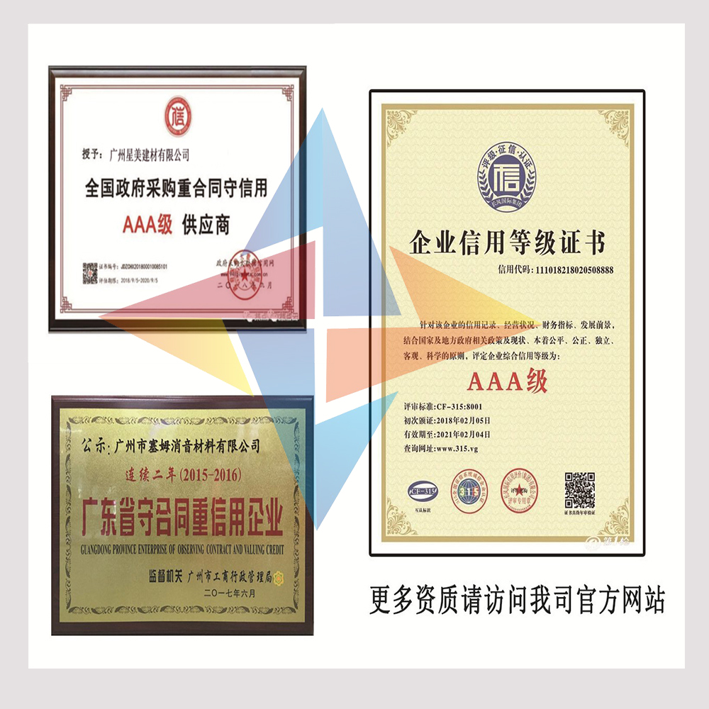 廣州星美建材有限公司企業信用等級