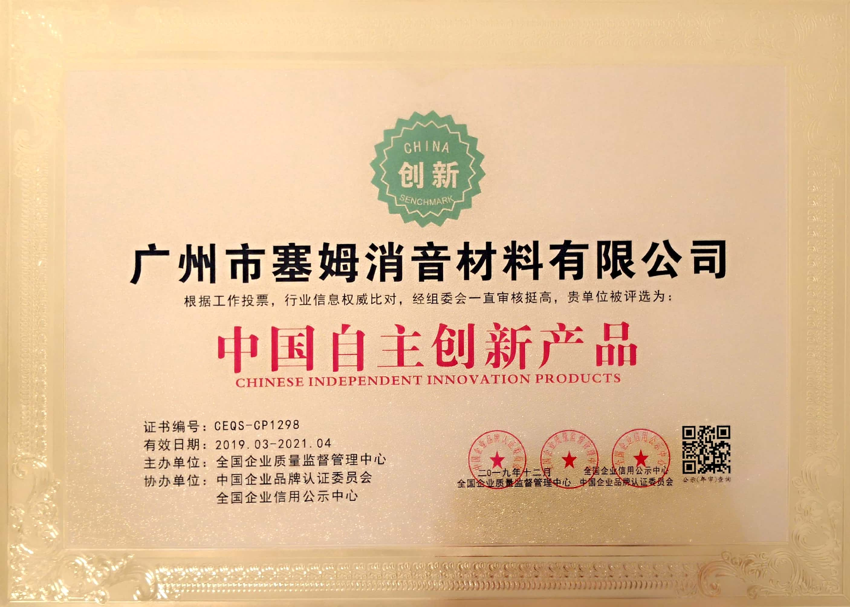 墻面防撞軟包自主創新品牌資質