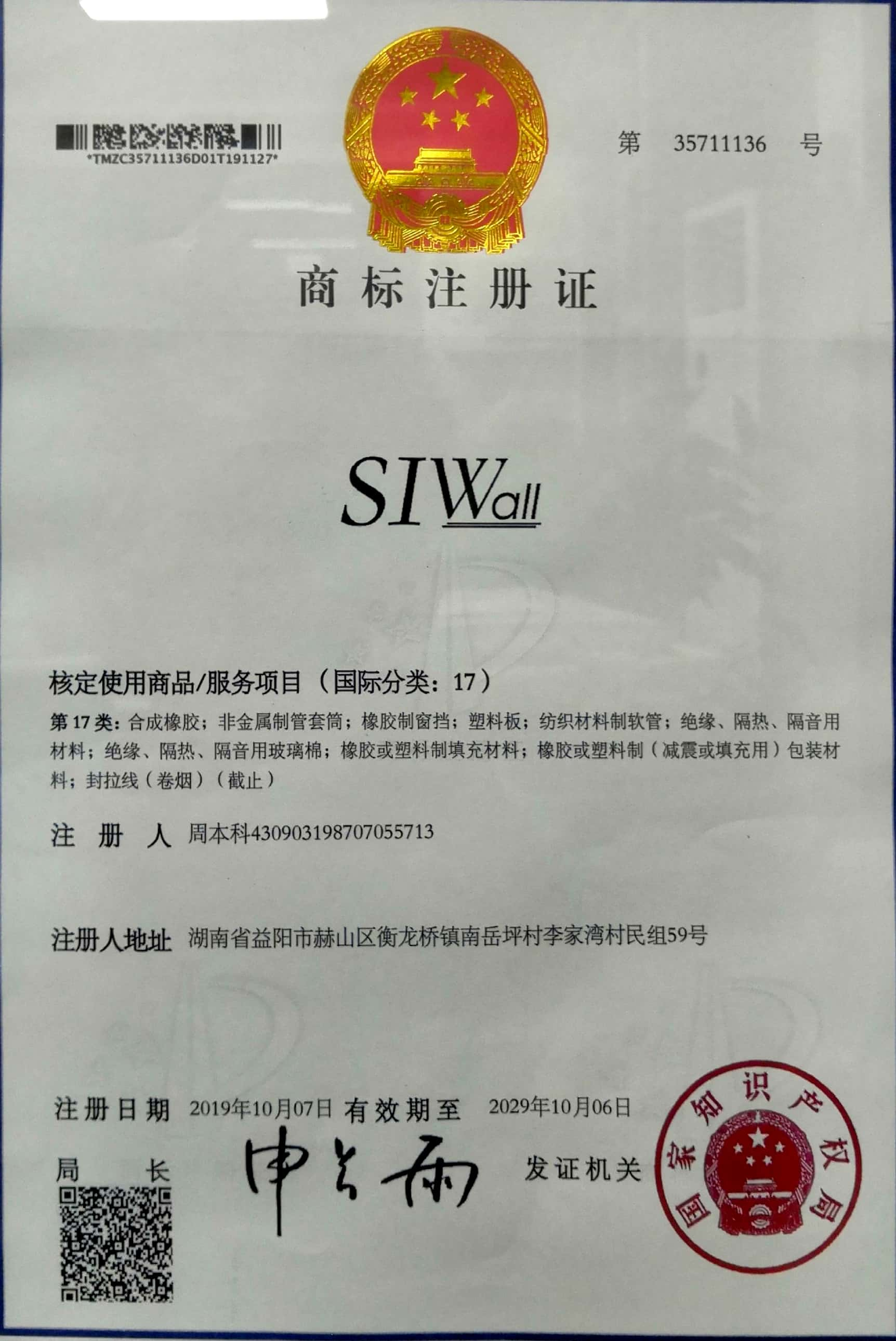 星美建材-商標證書于實用型證書