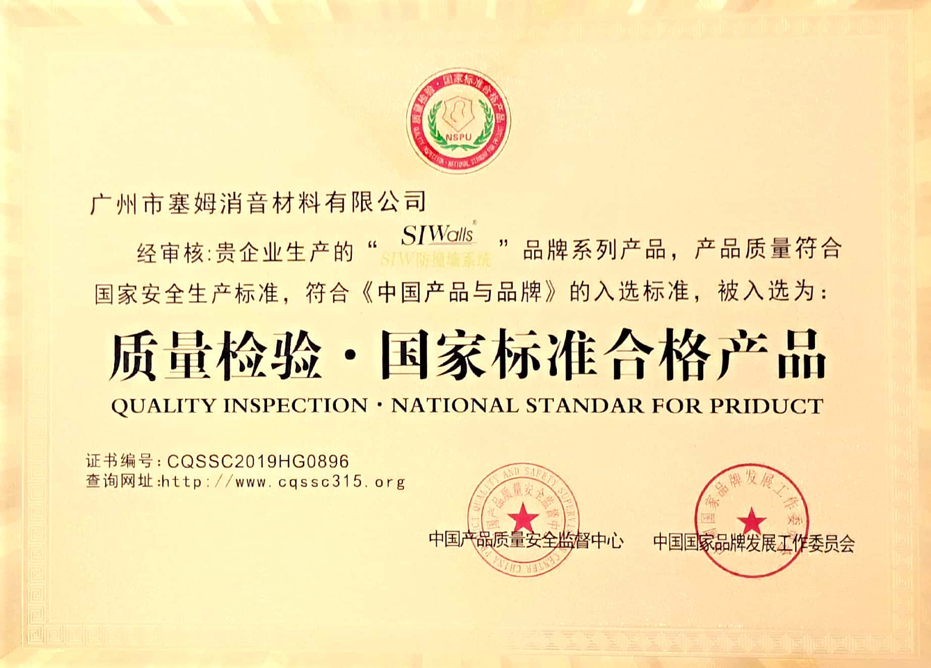 質量檢測標準資質證書